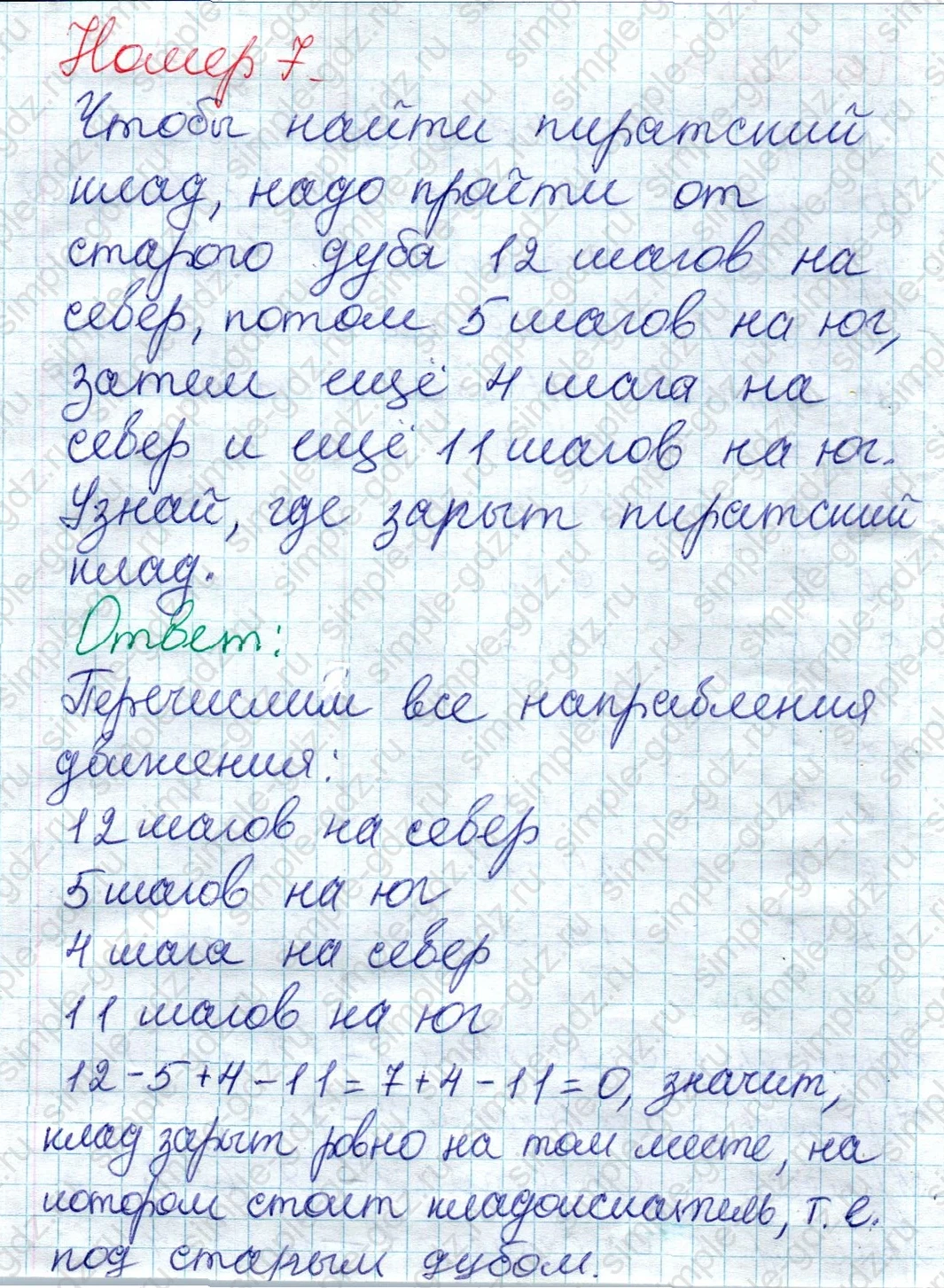matematika class-2 Математика 2 класс учебник Дорофеев, Миракова часть 1, 2 - 1 Часть страница 111 ответ Номер 7