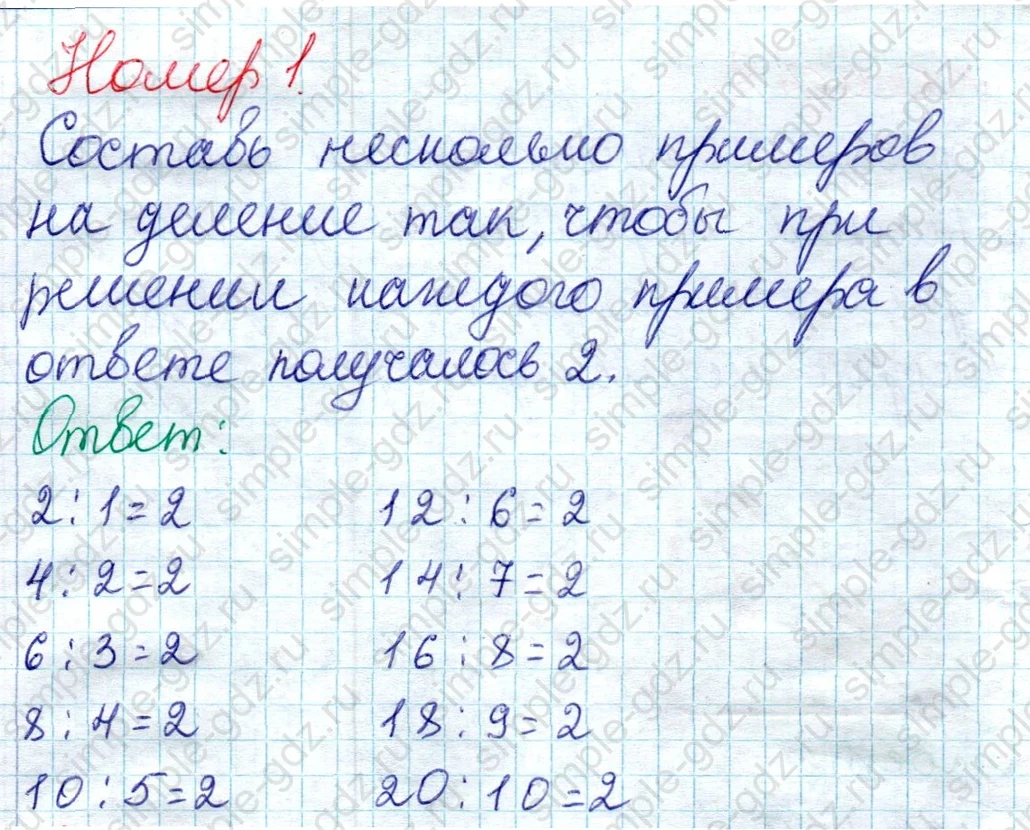 matematika class-2 Математика 2 класс учебник Дорофеев, Миракова часть 1, 2 - 1 Часть страница 111 ответ Номер 1