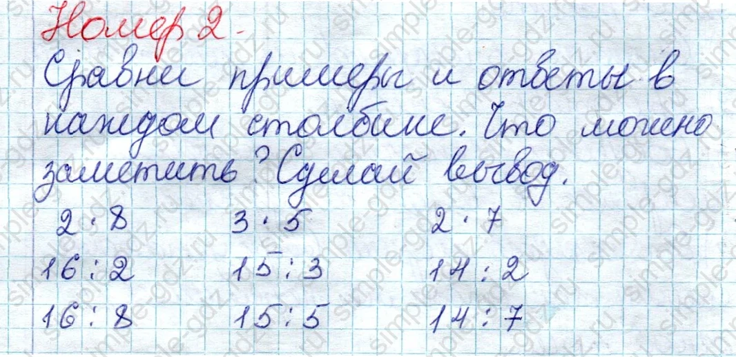 matematika class-2 Математика 2 класс учебник Дорофеев, Миракова часть 1, 2 - 1 Часть страница 111 ответ Номер 2