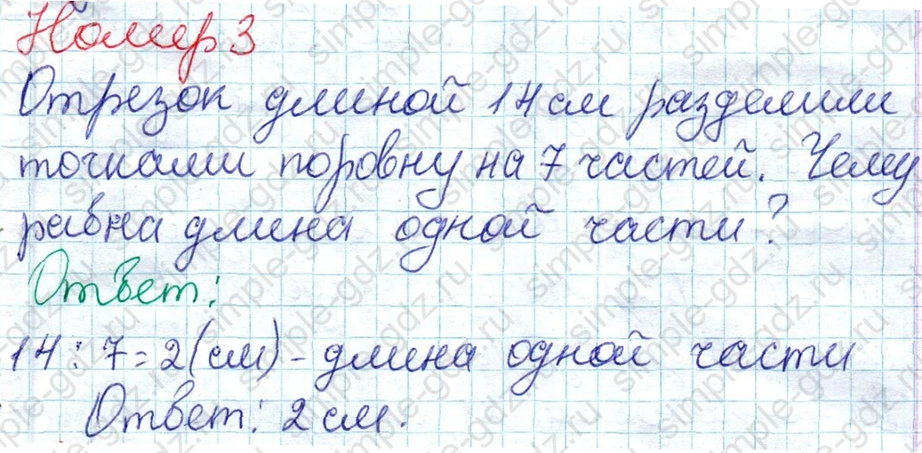 matematika class-2 Математика 2 класс учебник Дорофеев, Миракова часть 1, 2 - 1 Часть страница 111 ответ Номер 3