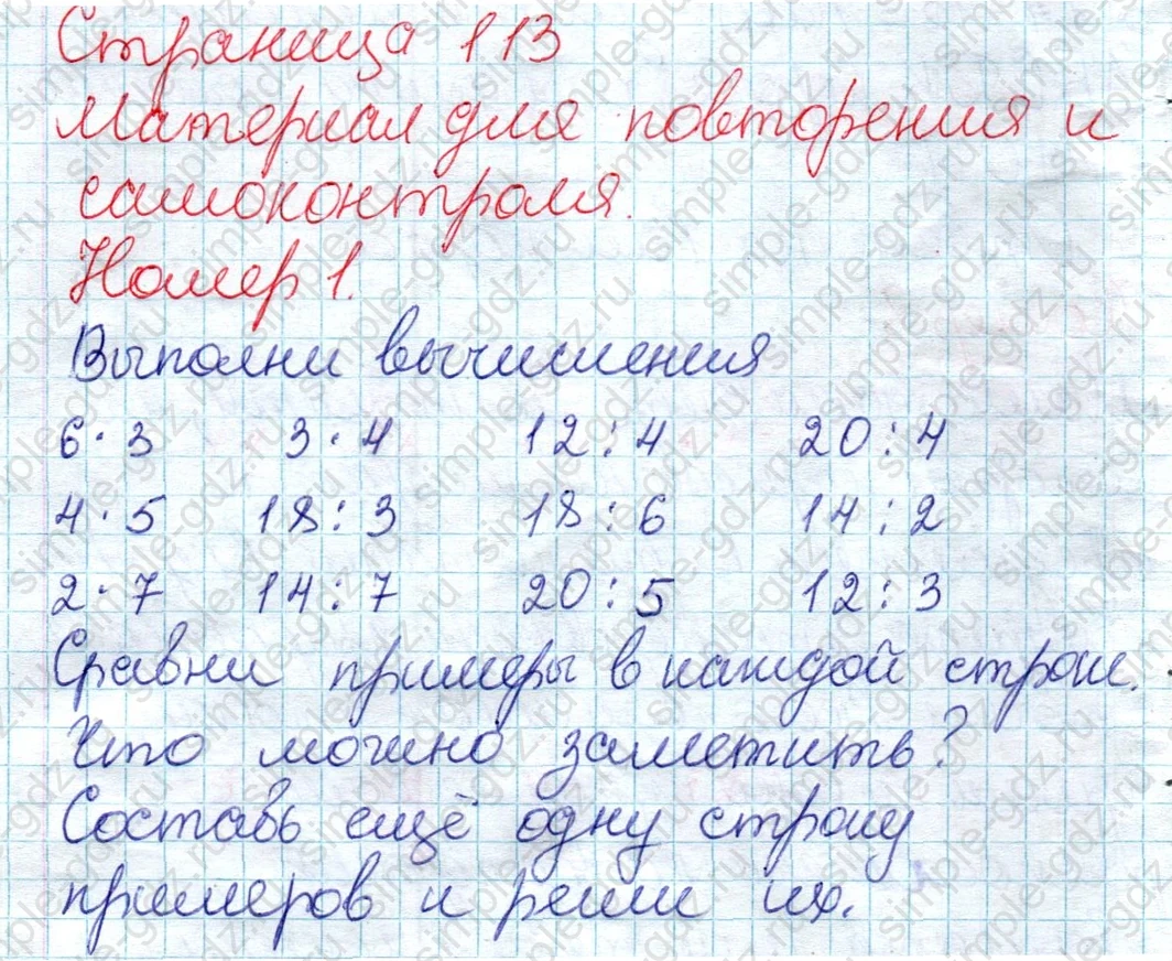 matematika class-2 Математика 2 класс учебник Дорофеев, Миракова часть 1, 2 - 1 Часть страница 113 ответ Материал для повторения и самоконтроля Номер 1