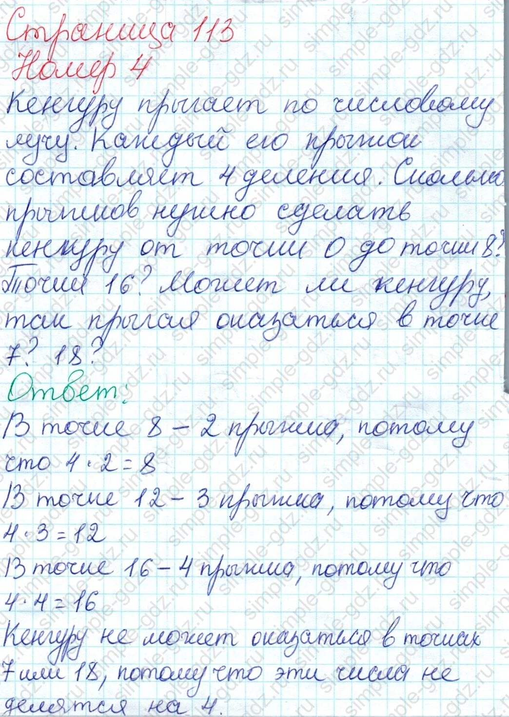 matematika class-2 Математика 2 класс учебник Дорофеев, Миракова часть 1, 2 - 1 Часть страница 113 ответ Номер 4