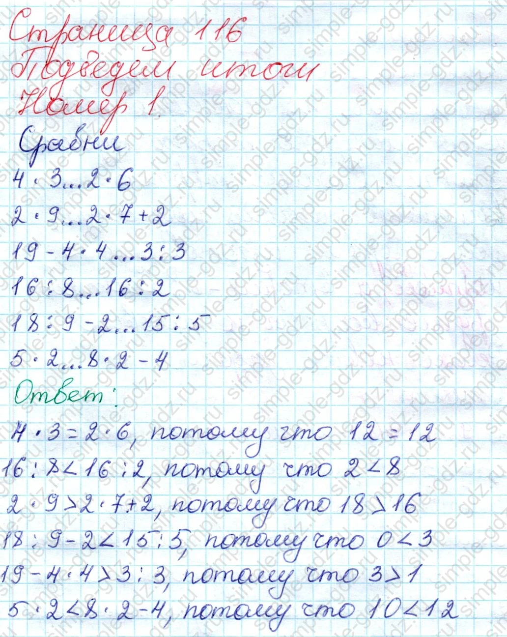 matematika class-2 Математика 2 класс учебник Дорофеев, Миракова часть 1, 2 - 1 Часть страница 116 ответ Подведем итоги Номер 1