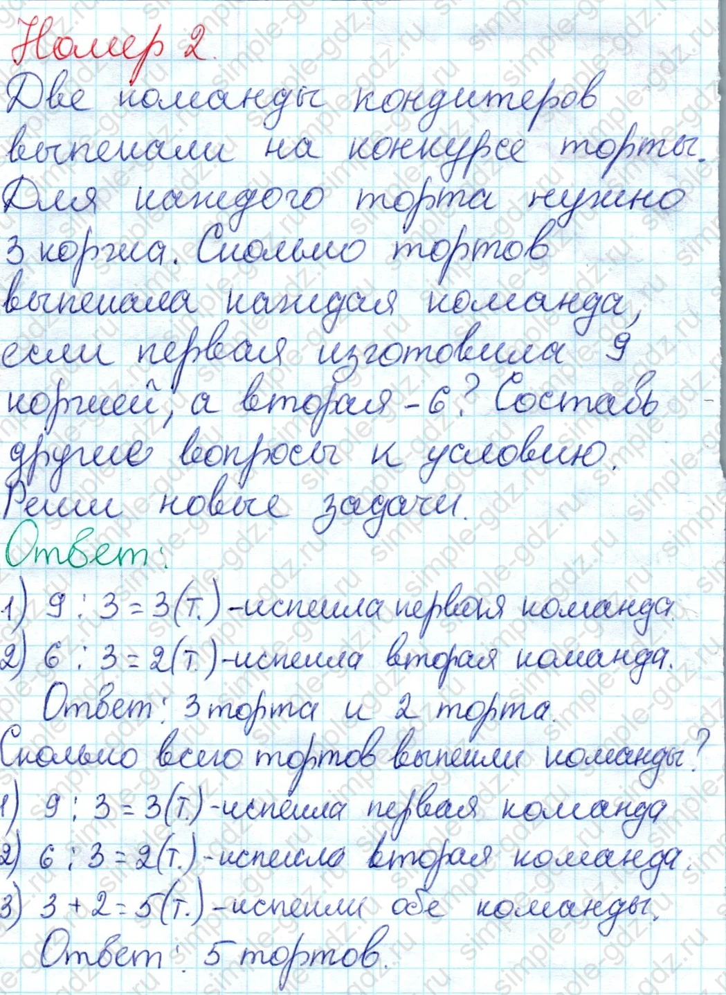 matematika class-2 Математика 2 класс учебник Дорофеев, Миракова часть 1, 2 - 1 Часть страница 116 ответ Номер 2