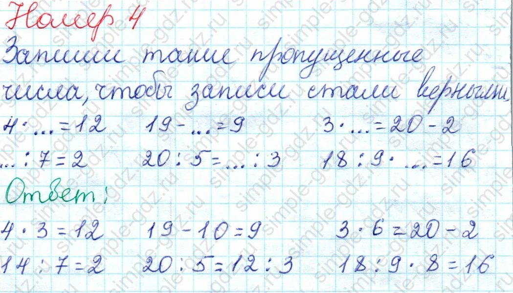 matematika class-2 Математика 2 класс учебник Дорофеев, Миракова часть 1, 2 - 1 Часть страница 116 ответ Номер 4
