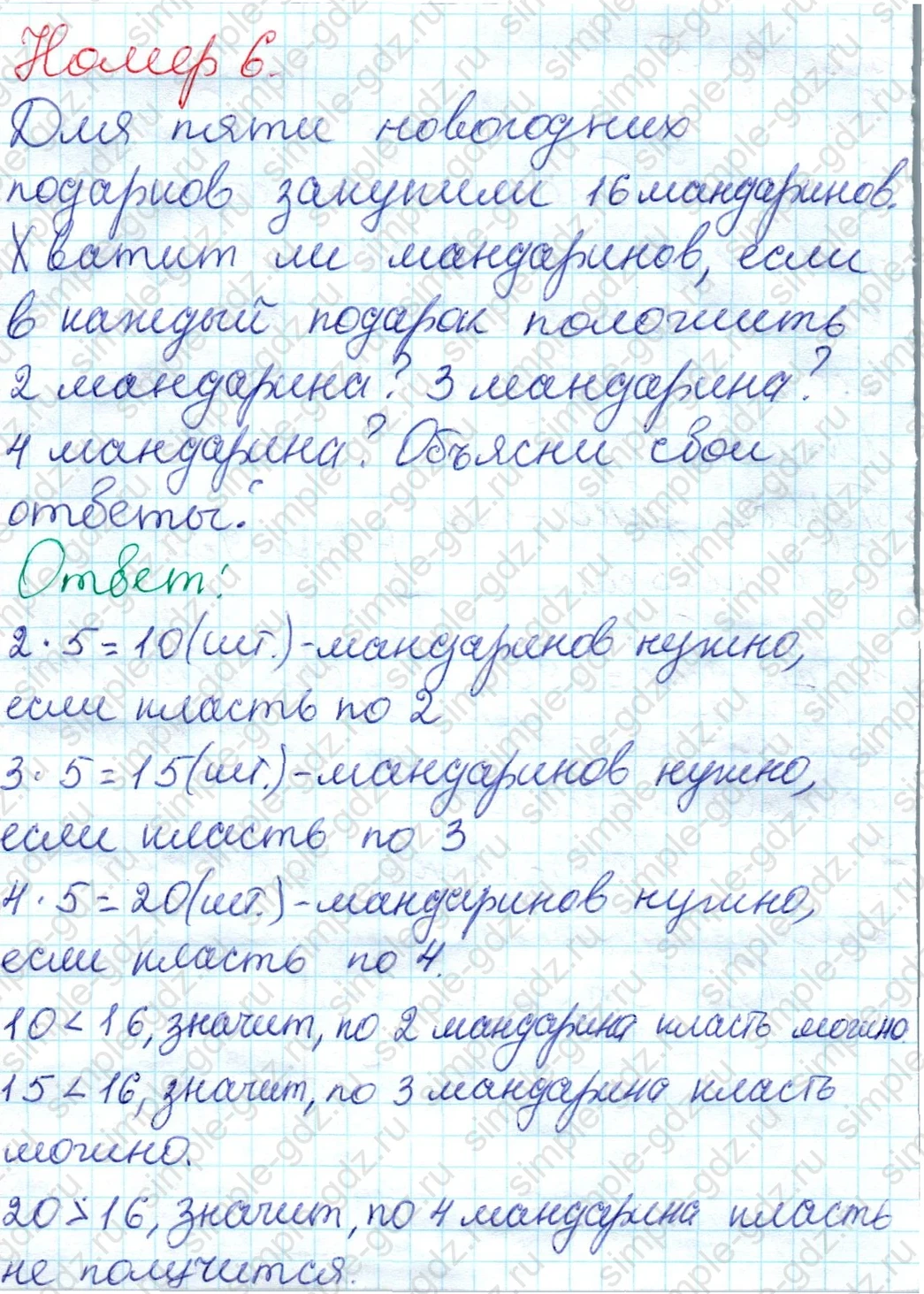 matematika class-2 Математика 2 класс учебник Дорофеев, Миракова часть 1, 2 - 1 Часть страница 116 ответ Номер 6
