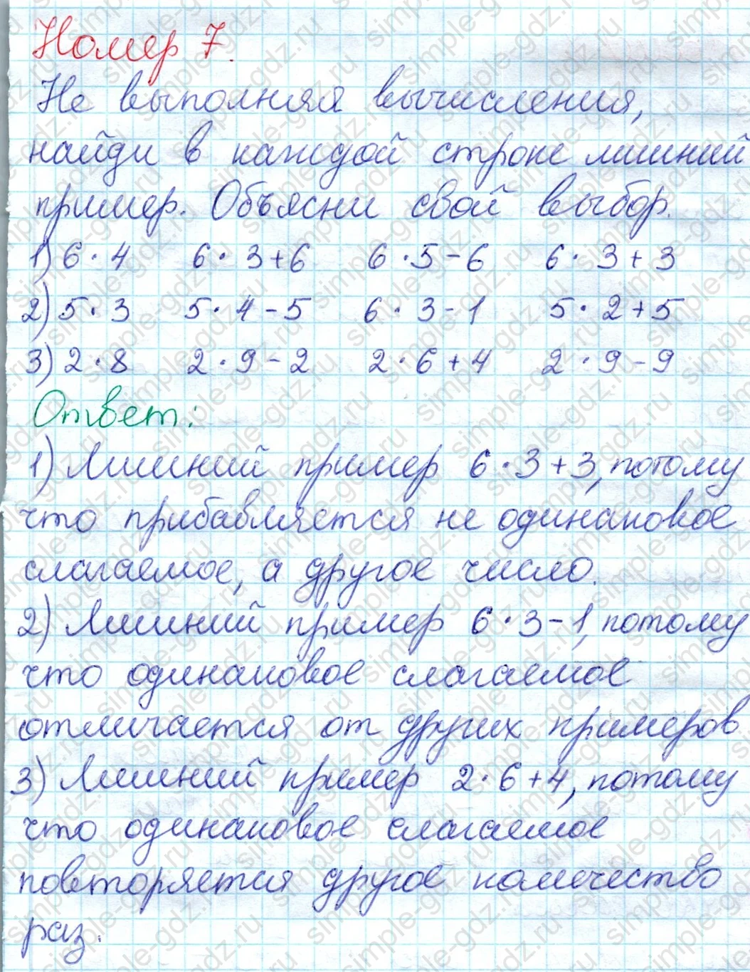 matematika class-2 Математика 2 класс учебник Дорофеев, Миракова часть 1, 2 - 1 Часть страница 116 ответ Номер 7