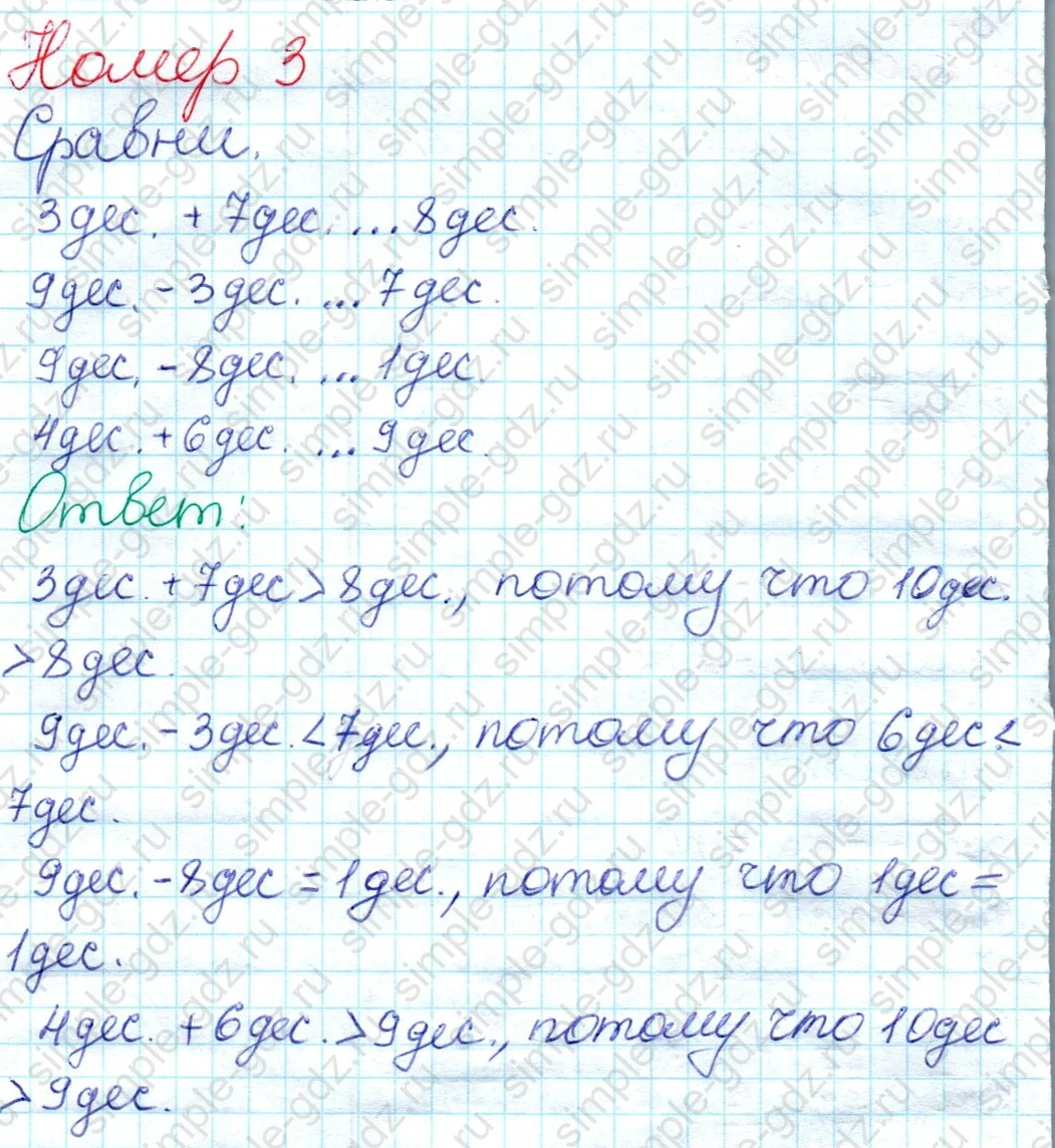 matematika class-2 Математика 2 класс учебник Дорофеев, Миракова часть 1, 2 - 1 Часть страница 118 ответ Номер 3