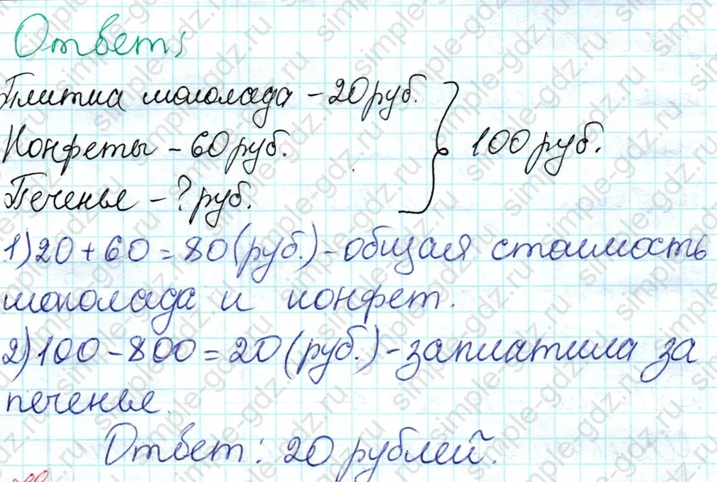 matematika class-2 Математика 2 класс учебник Дорофеев, Миракова часть 1, 2 - 1 Часть страница 136 ответ Номер 6