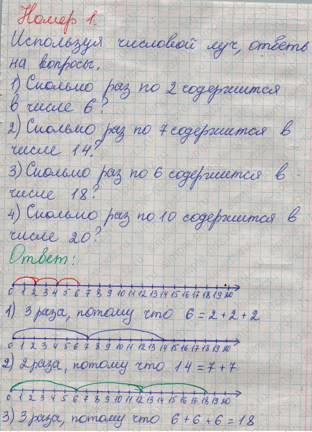 matematika class-2 Математика 2 класс учебник Дорофеев, Миракова часть 1, 2 - 1 Часть страница 21 ответ Номер 1