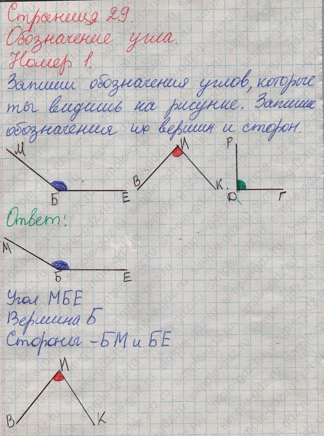 matematika class-2 Математика 2 класс учебник Дорофеев, Миракова часть 1, 2 - 1 Часть страница 29 ответ Обозначение угла (Номер 1)