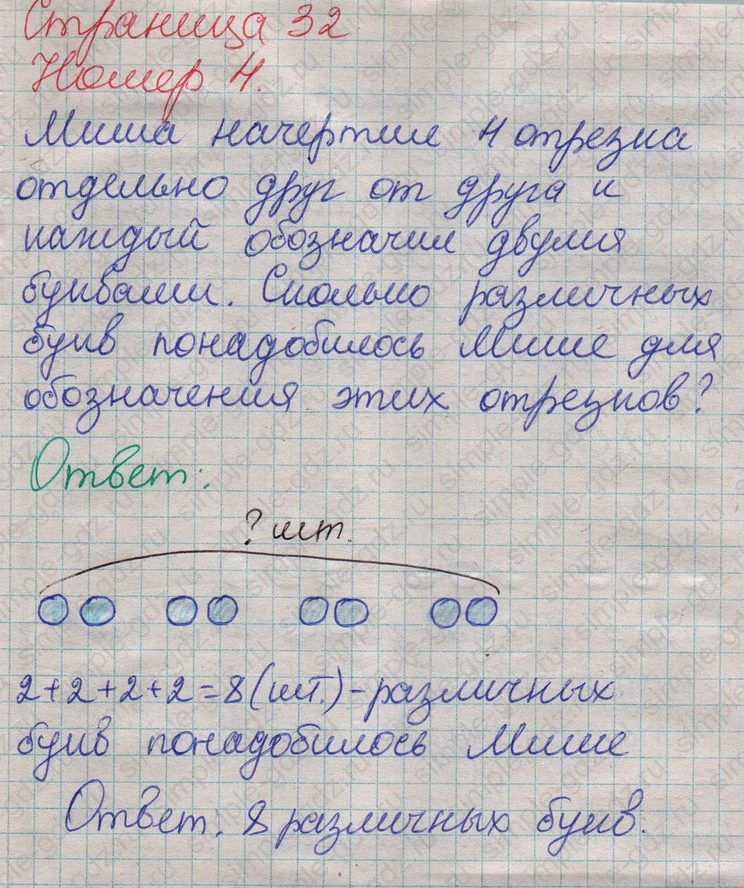 matematika class-2 Математика 2 класс учебник Дорофеев, Миракова часть 1, 2 - 1 Часть страница 32 ответ Номер 4
