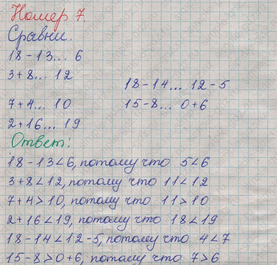 matematika class-2 Математика 2 класс учебник Дорофеев, Миракова часть 1, 2 - 1 Часть страница 32 ответ Номер 7
