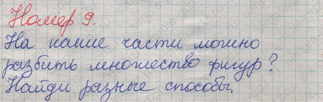 matematika class-2 Математика 2 класс учебник Дорофеев, Миракова часть 1, 2 - 1 Часть страница 32 ответ Номер 9