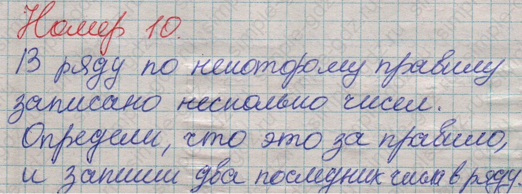 matematika class-2 Математика 2 класс учебник Дорофеев, Миракова часть 1, 2 - 1 Часть страница 32 ответ Номер 10