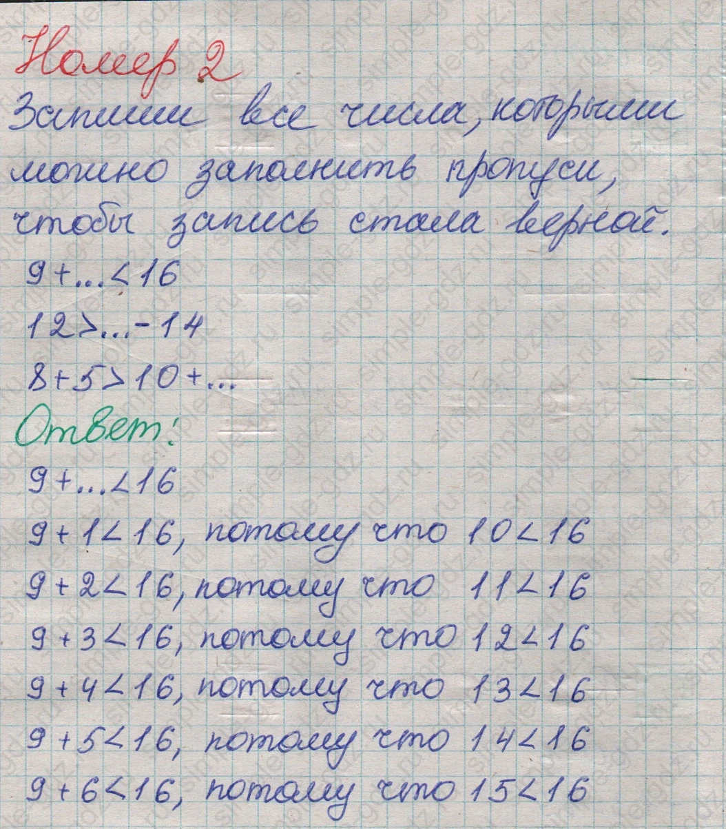 matematika class-2 Математика 2 класс учебник Дорофеев, Миракова часть 1, 2 - 1 Часть страница 33 ответ Номер 2