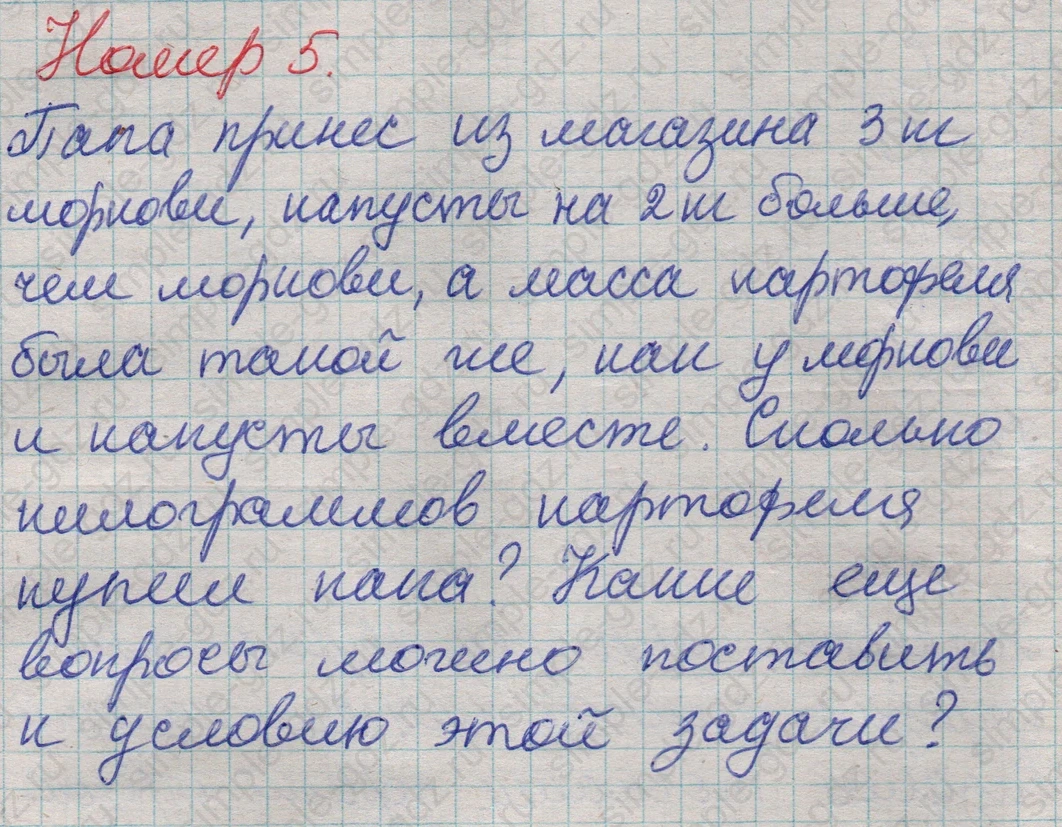 matematika class-2 Математика 2 класс учебник Дорофеев, Миракова часть 1, 2 - 1 Часть страница 33 ответ Номер 5