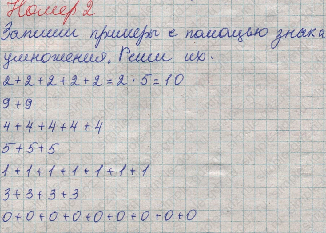 matematika class-2 Математика 2 класс учебник Дорофеев, Миракова часть 1, 2 - 1 Часть страница 36 ответ Номер 2