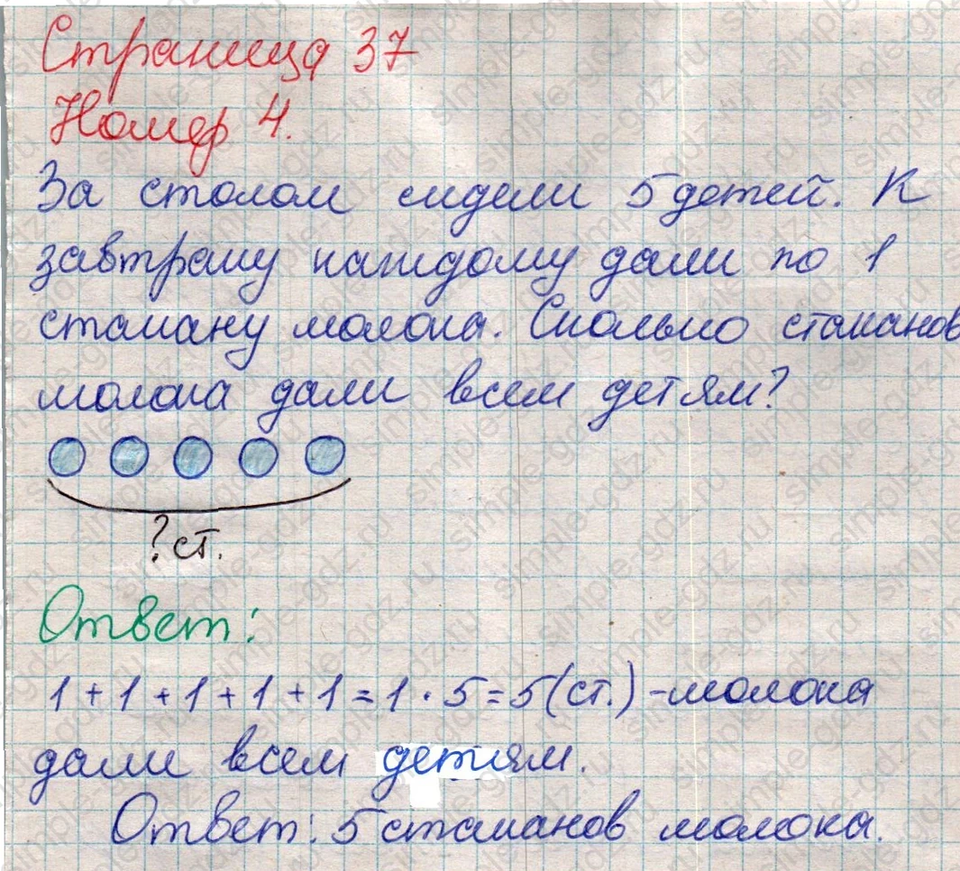 matematika class-2 Математика 2 класс учебник Дорофеев, Миракова часть 1, 2 - 1 Часть страница 37 ответ Номер 4