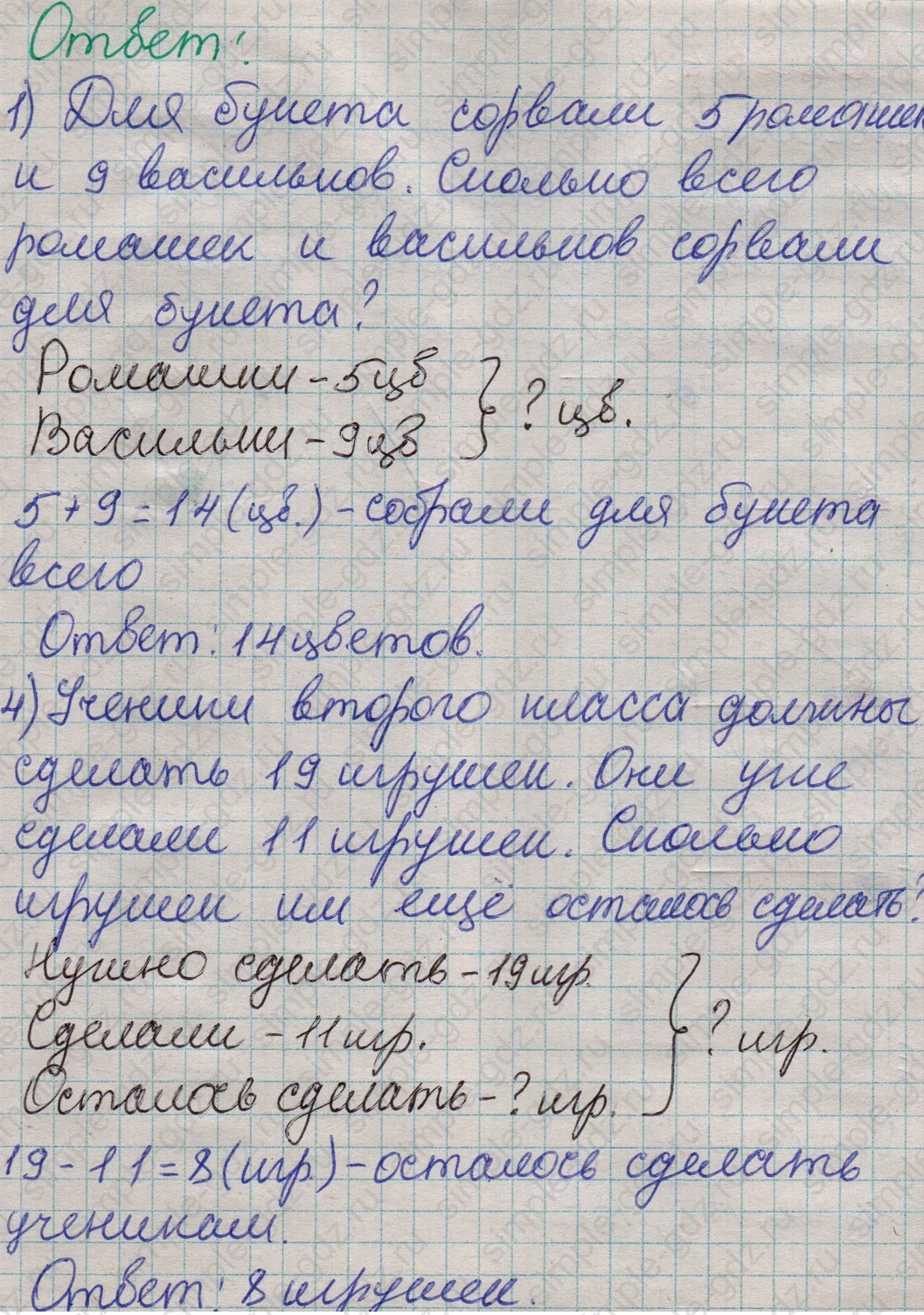 matematika class-2 Математика 2 класс учебник Дорофеев, Миракова часть 1, 2 - 1 Часть страница 37 ответ Номер 5