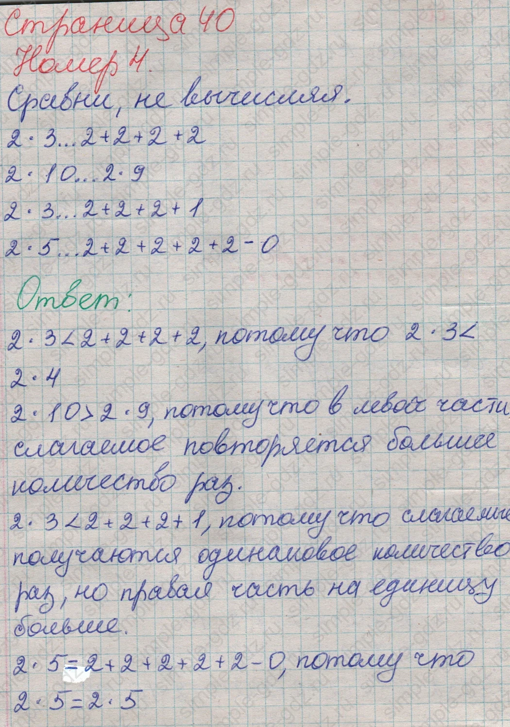 matematika class-2 Математика 2 класс учебник Дорофеев, Миракова часть 1, 2 - 1 Часть страница 40 ответ Номер 4