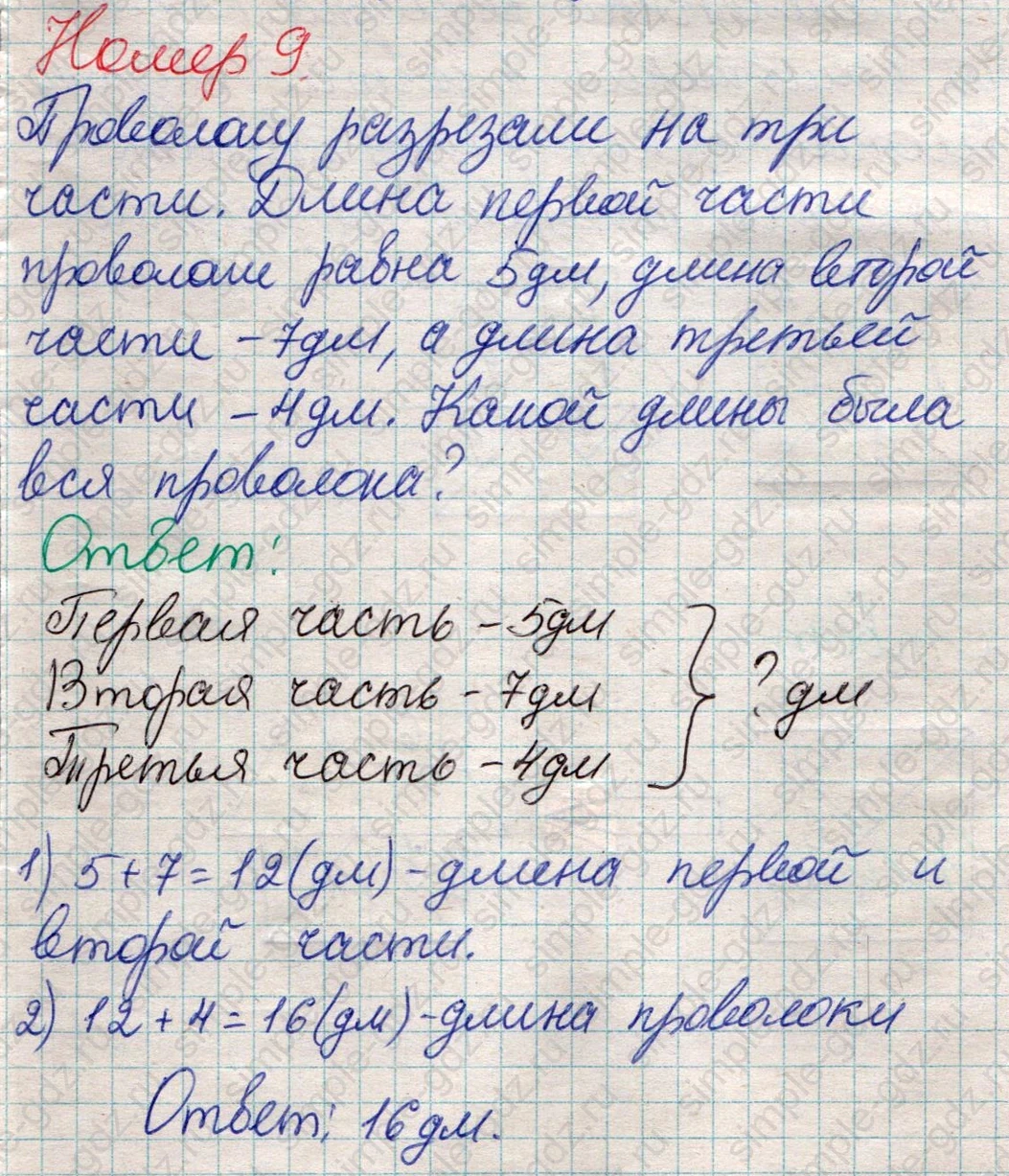 matematika class-2 Математика 2 класс учебник Дорофеев, Миракова часть 1, 2 - 1 Часть страница 40 ответ Номер 9