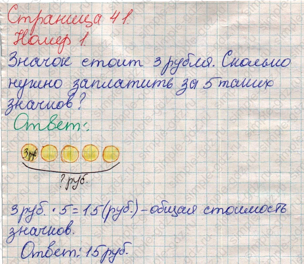 matematika class-2 Математика 2 класс учебник Дорофеев, Миракова часть 1, 2 - 1 Часть страница 41 ответ Номер 1
