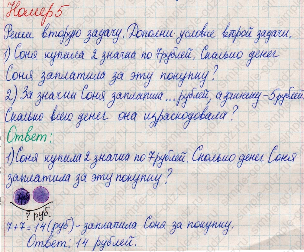 matematika class-2 Математика 2 класс учебник Дорофеев, Миракова часть 1, 2 - 1 Часть страница 43 ответ Номер 5