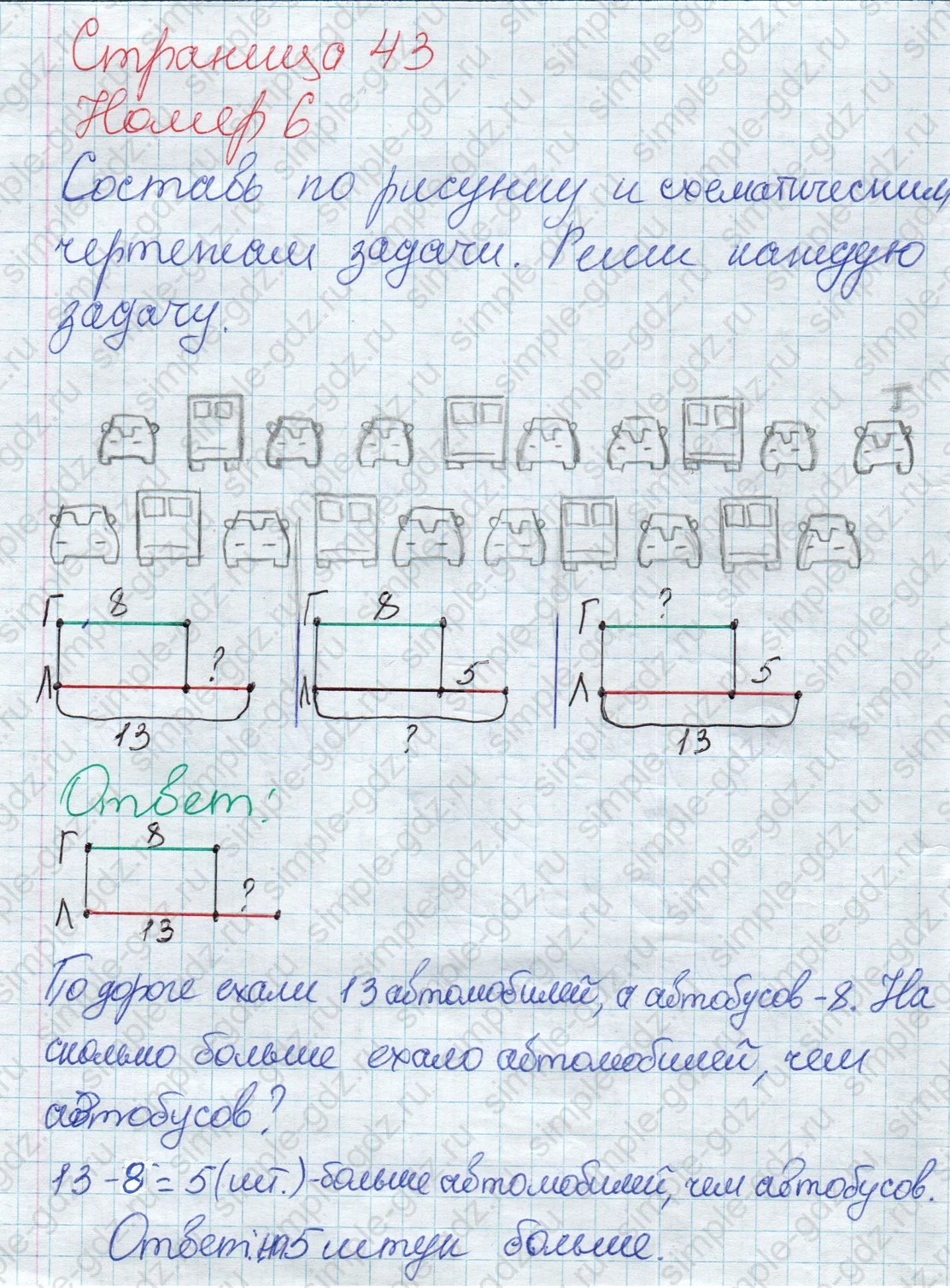 matematika class-2 Математика 2 класс учебник Дорофеев, Миракова часть 1, 2 - 1 Часть страница 43 ответ Номер 6