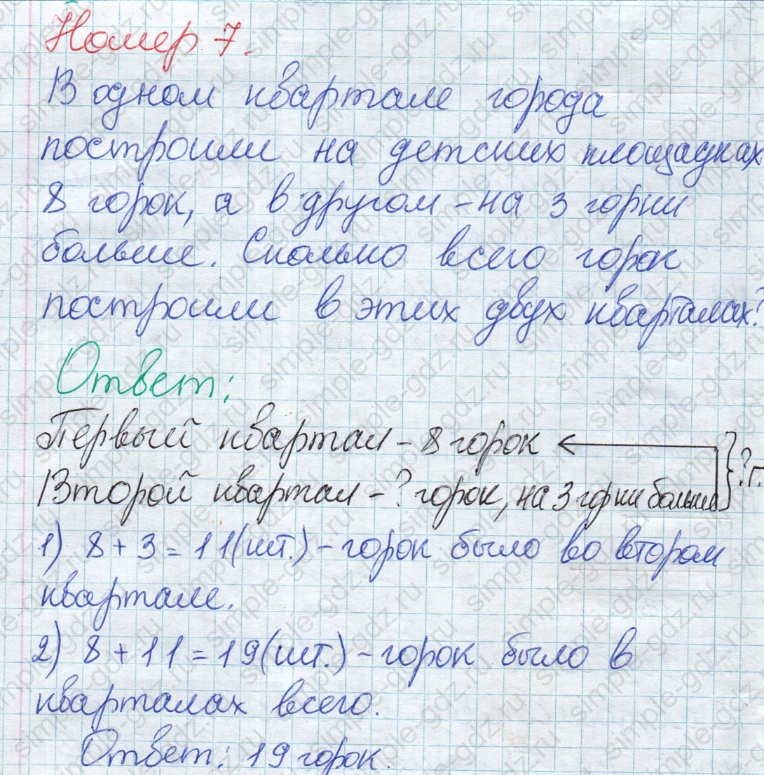 matematika class-2 Математика 2 класс учебник Дорофеев, Миракова часть 1, 2 - 1 Часть страница 43 ответ Номер 7