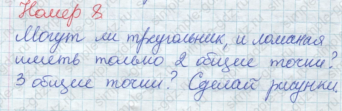 matematika class-2 Математика 2 класс учебник Дорофеев, Миракова часть 1, 2 - 1 Часть страница 43 ответ Номер 8