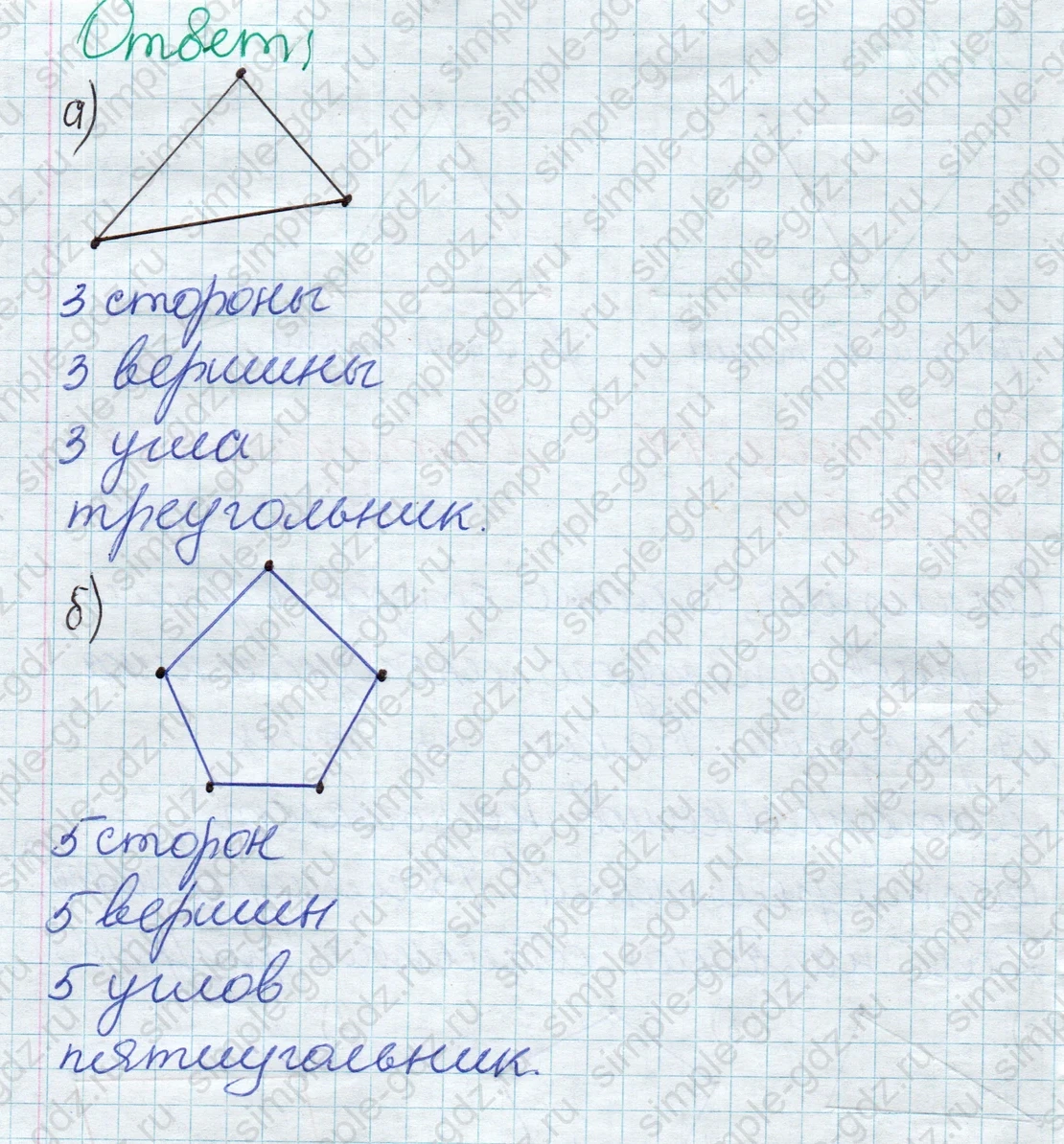 matematika class-2 Математика 2 класс учебник Дорофеев, Миракова часть 1, 2 - 1 Часть страница 44 ответ Номер 1 (Многоугольник)