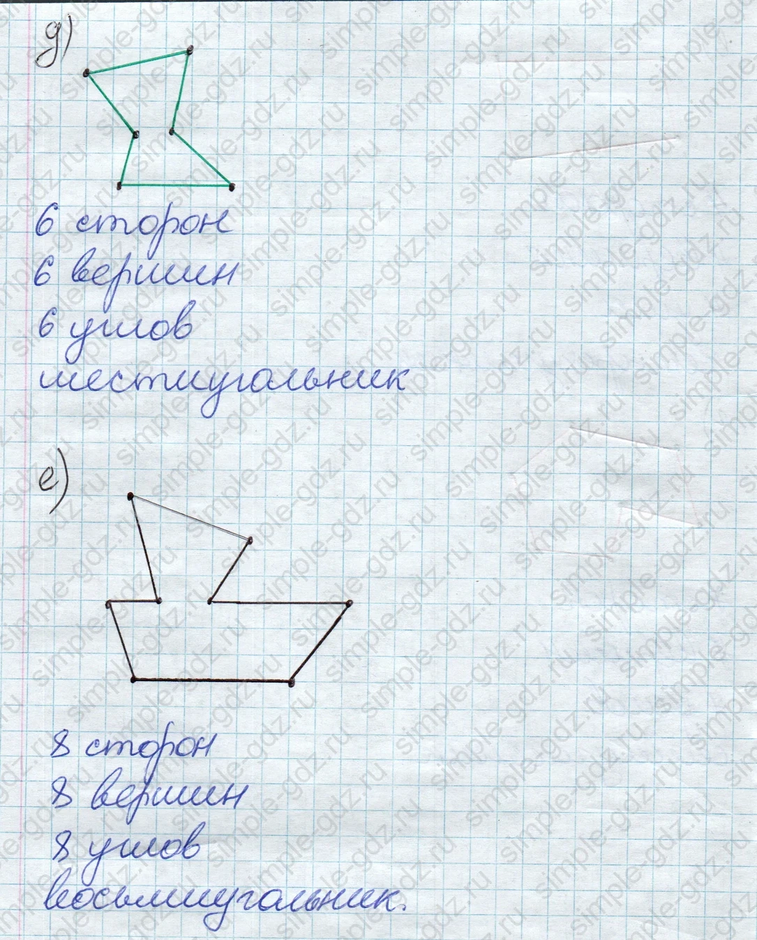 matematika class-2 Математика 2 класс учебник Дорофеев, Миракова часть 1, 2 - 1 Часть страница 44 ответ Номер 1 (Многоугольник)