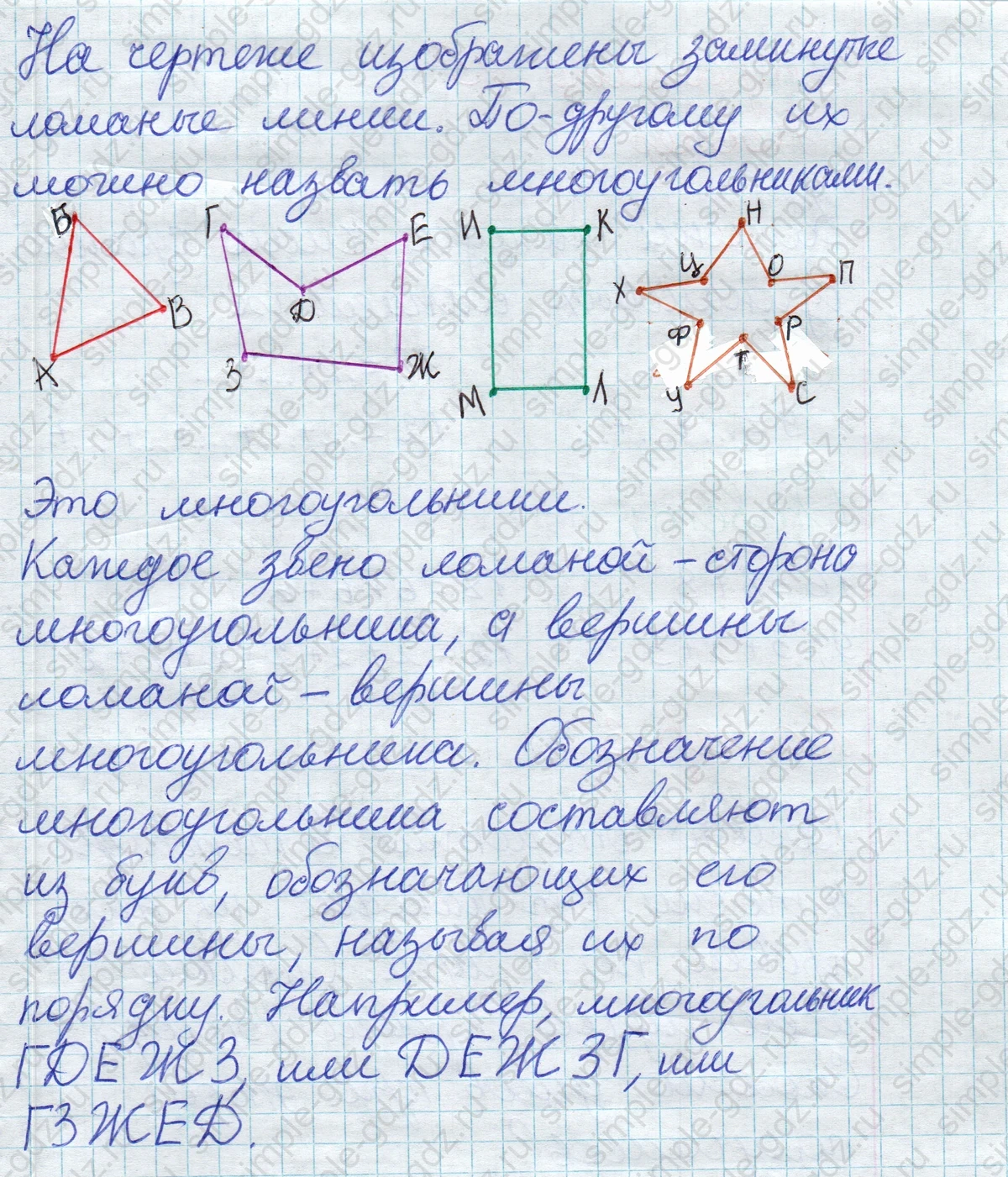 matematika class-2 Математика 2 класс учебник Дорофеев, Миракова часть 1, 2 - 1 Часть страница 44 ответ Текст про многоугольники