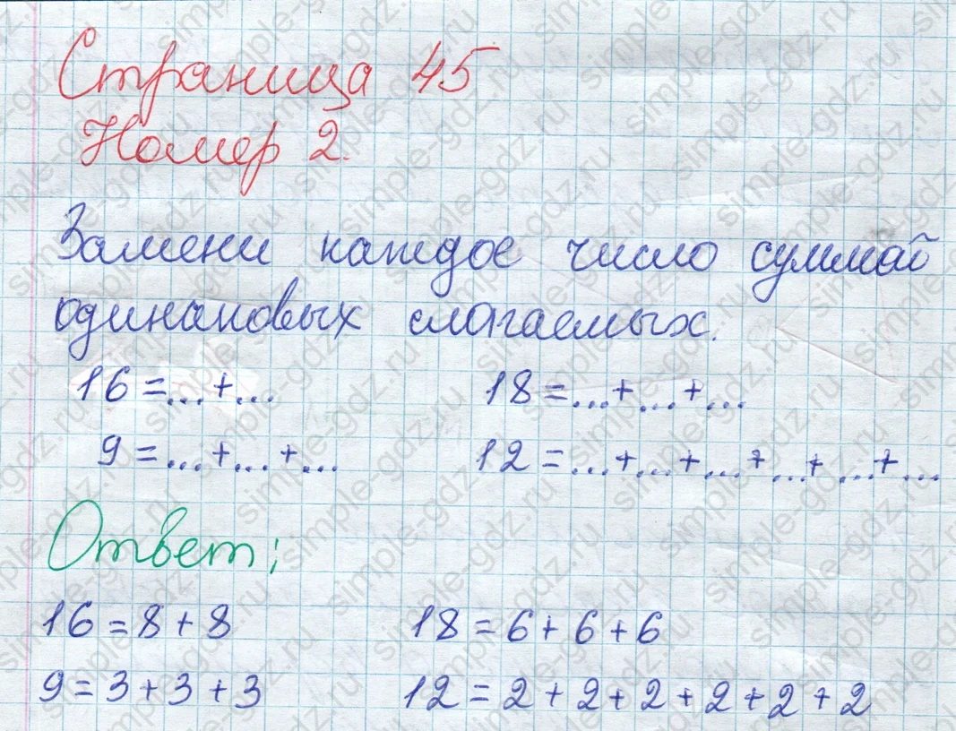 matematika class-2 Математика 2 класс учебник Дорофеев, Миракова часть 1, 2 - 1 Часть страница 45 ответ Номер 2