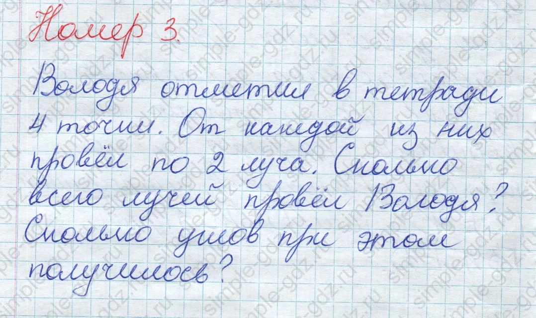 matematika class-2 Математика 2 класс учебник Дорофеев, Миракова часть 1, 2 - 1 Часть страница 45 ответ Номер 3