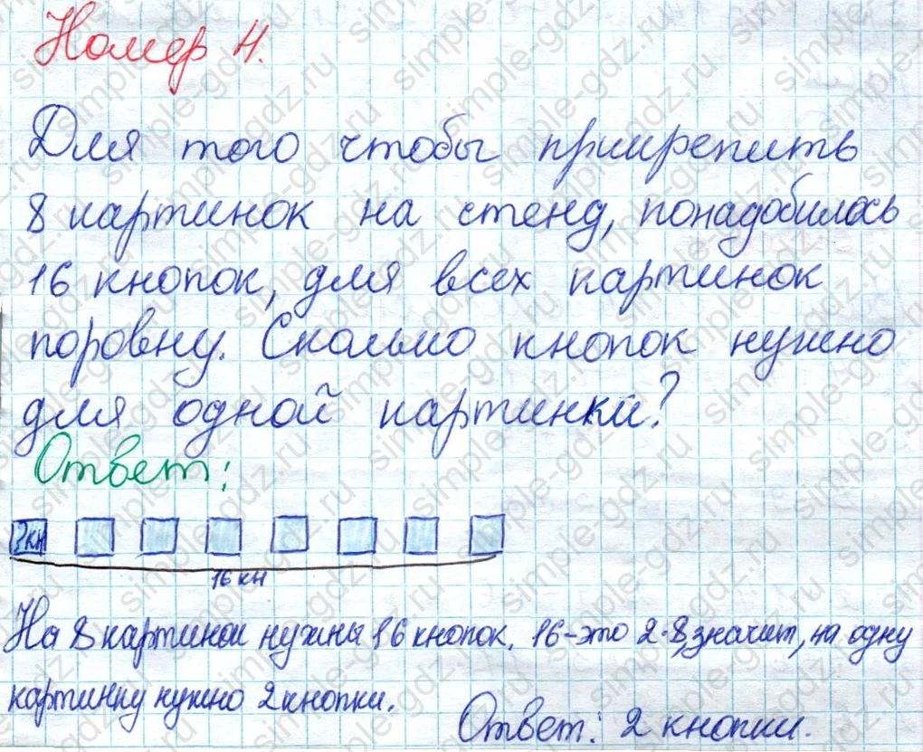 matematika class-2 Математика 2 класс учебник Дорофеев, Миракова часть 1, 2 - 1 Часть страница 45 ответ Номер 4