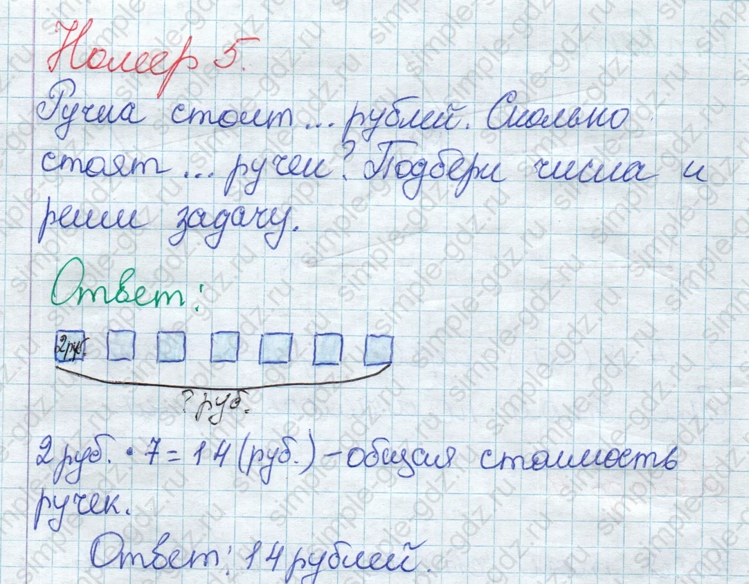 matematika class-2 Математика 2 класс учебник Дорофеев, Миракова часть 1, 2 - 1 Часть страница 45 ответ Номер 5