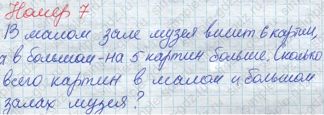 matematika class-2 Математика 2 класс учебник Дорофеев, Миракова часть 1, 2 - 1 Часть страница 45 ответ Номер 7