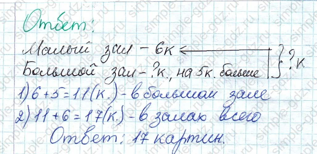 matematika class-2 Математика 2 класс учебник Дорофеев, Миракова часть 1, 2 - 1 Часть страница 45 ответ Номер 7
