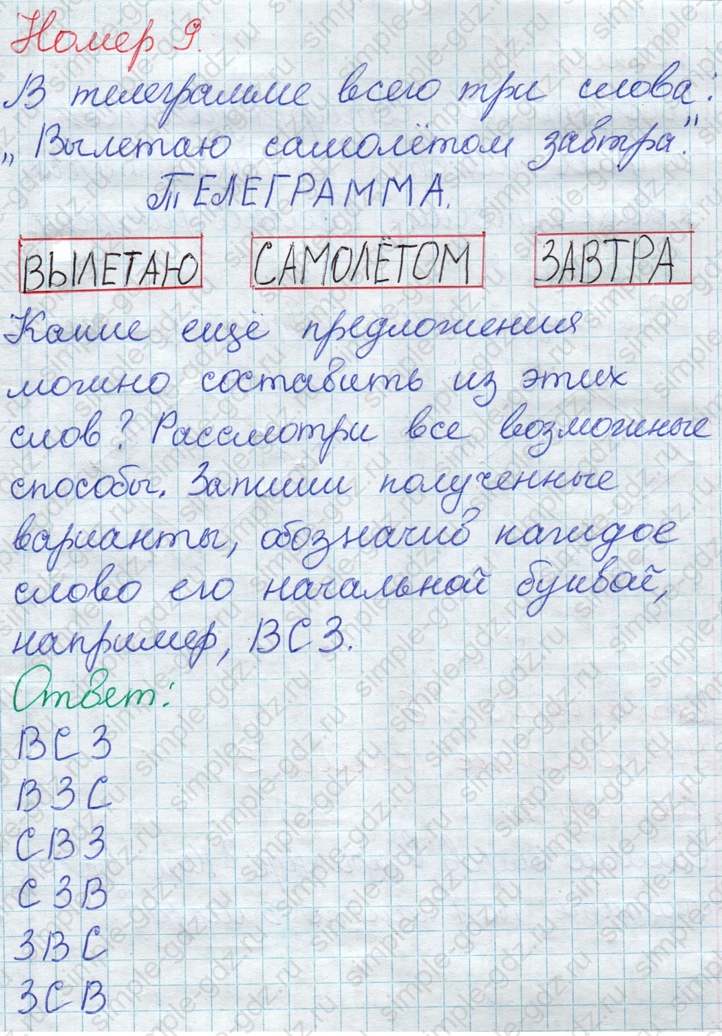 matematika class-2 Математика 2 класс учебник Дорофеев, Миракова часть 1, 2 - 1 Часть страница 45 ответ Номер 9