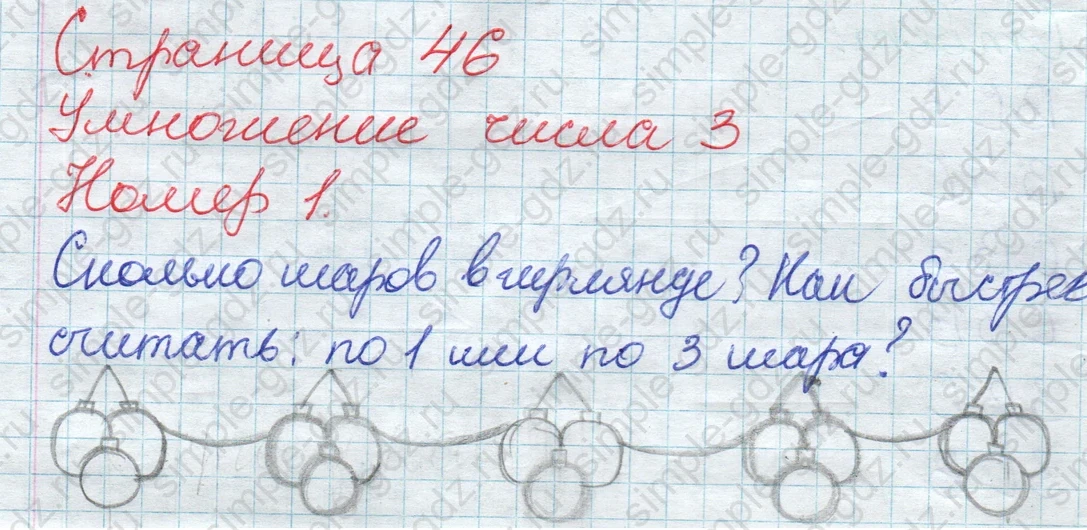 matematika class-2 Математика 2 класс учебник Дорофеев, Миракова часть 1, 2 - 1 Часть страница 46 ответ Номер 1