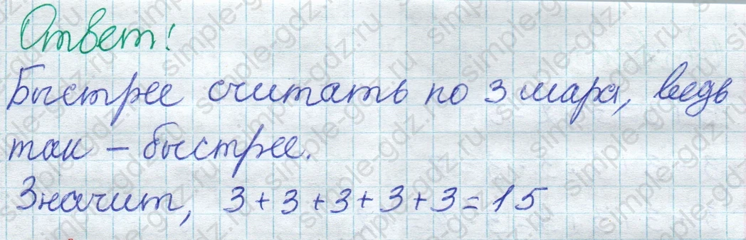 matematika class-2 Математика 2 класс учебник Дорофеев, Миракова часть 1, 2 - 1 Часть страница 46 ответ Номер 1
