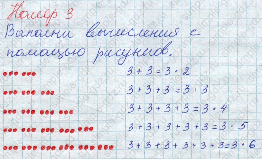 matematika class-2 Математика 2 класс учебник Дорофеев, Миракова часть 1, 2 - 1 Часть страница 46 ответ Номер 3
