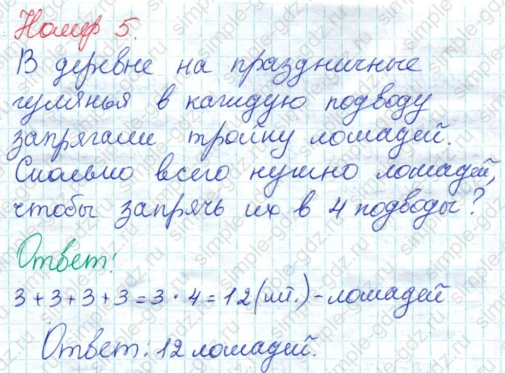 matematika class-2 Математика 2 класс учебник Дорофеев, Миракова часть 1, 2 - 1 Часть страница 46 ответ Номер 5