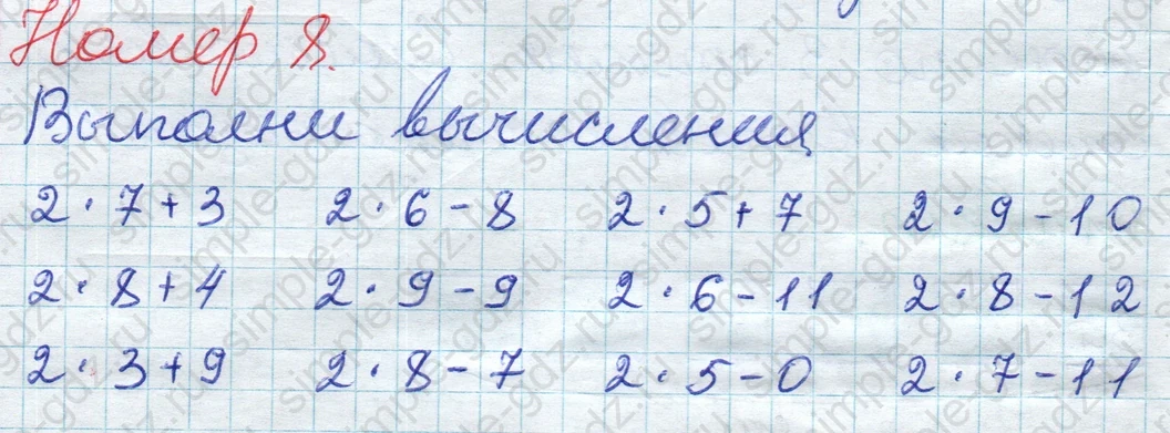 matematika class-2 Математика 2 класс учебник Дорофеев, Миракова часть 1, 2 - 1 Часть страница 46 ответ Номер 8