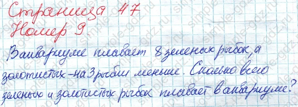 matematika class-2 Математика 2 класс учебник Дорофеев, Миракова часть 1, 2 - 1 Часть страница 47 ответ Номер 9