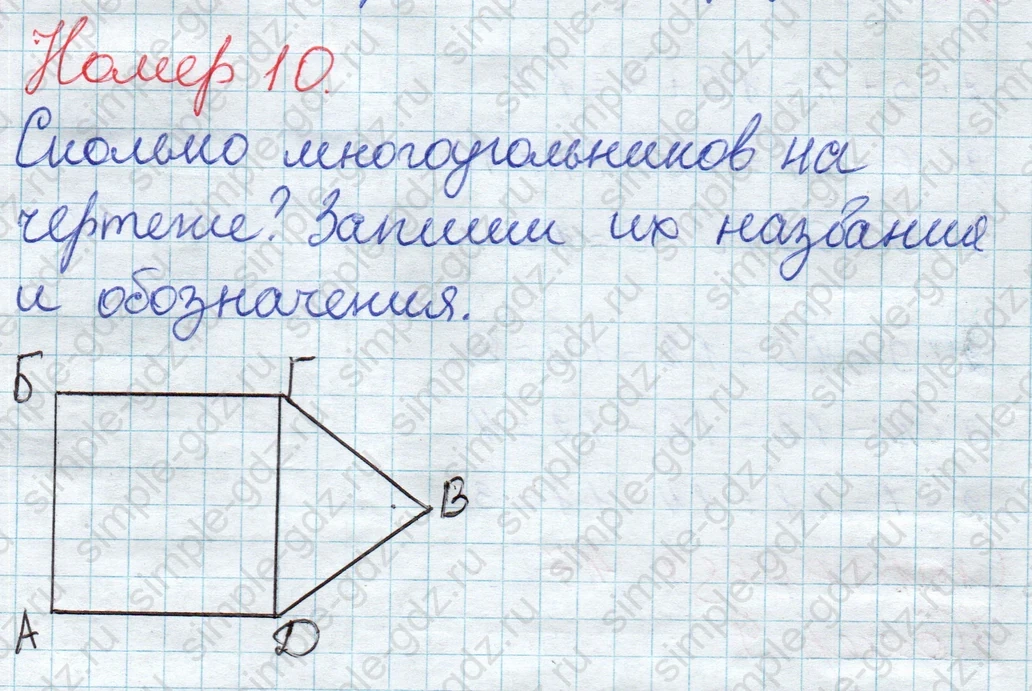 matematika class-2 Математика 2 класс учебник Дорофеев, Миракова часть 1, 2 - 1 Часть страница 47 ответ Номер 10
