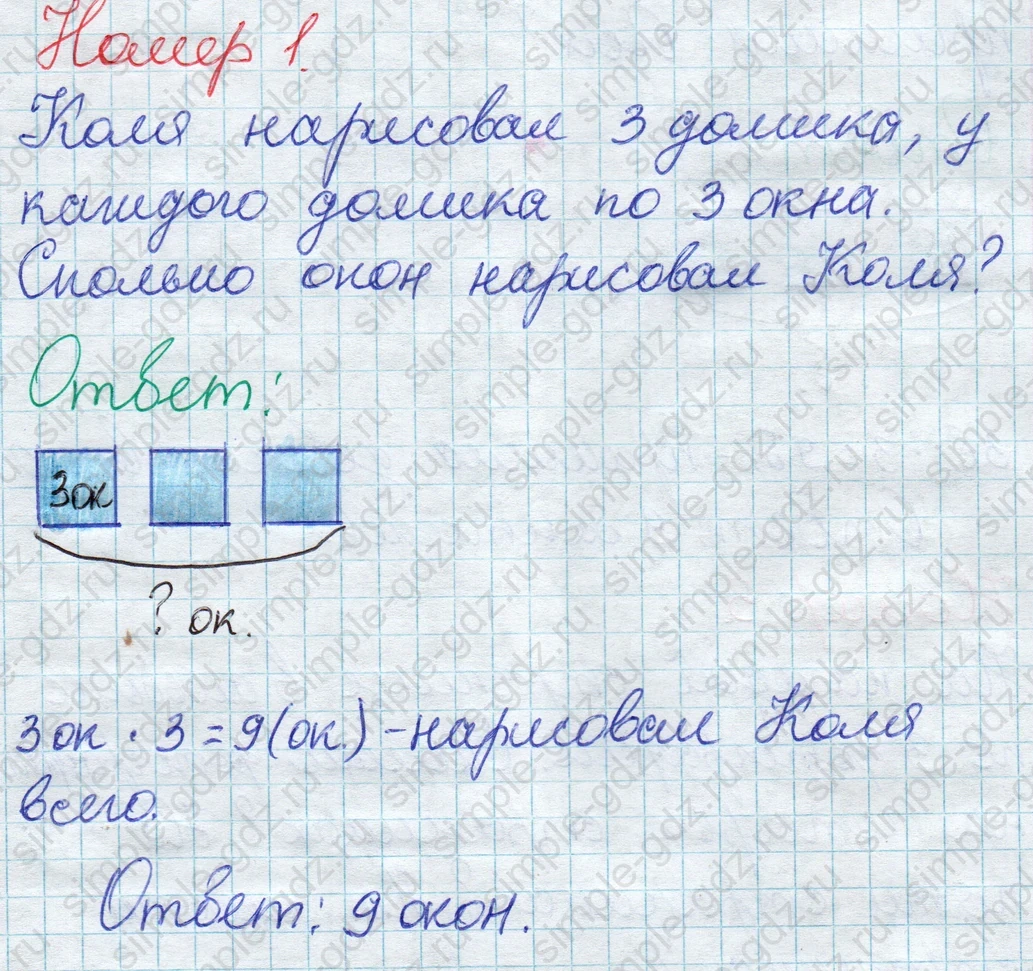 matematika class-2 Математика 2 класс учебник Дорофеев, Миракова часть 1, 2 - 1 Часть страница 47 ответ Номер 1 (снизу)