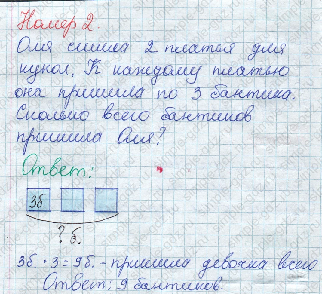 matematika class-2 Математика 2 класс учебник Дорофеев, Миракова часть 1, 2 - 1 Часть страница 47 ответ Номер 2 (снизу)